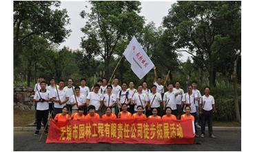 嗨，一起出發(fā)—無(wú)錫園林中秋徒步活動(dòng)圓滿結(jié)束